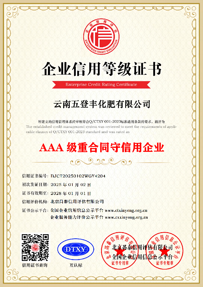 AAA 级重合同守信用企业